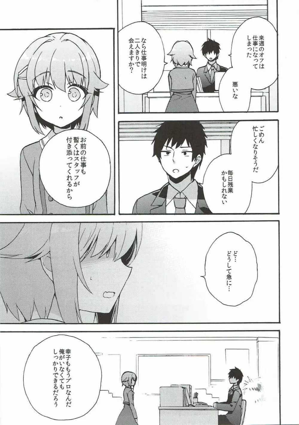 幸子が好きだと言葉にしたら24時間でも伝えきれない。 Page.10