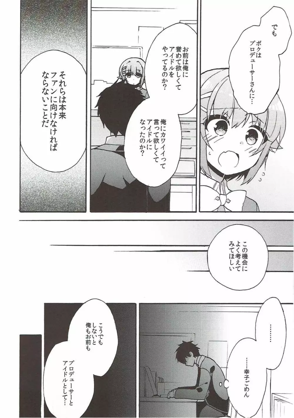 幸子が好きだと言葉にしたら24時間でも伝えきれない。 Page.11