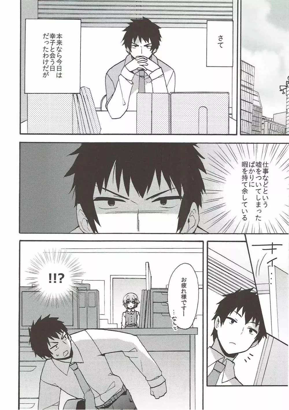 幸子が好きだと言葉にしたら24時間でも伝えきれない。 Page.15