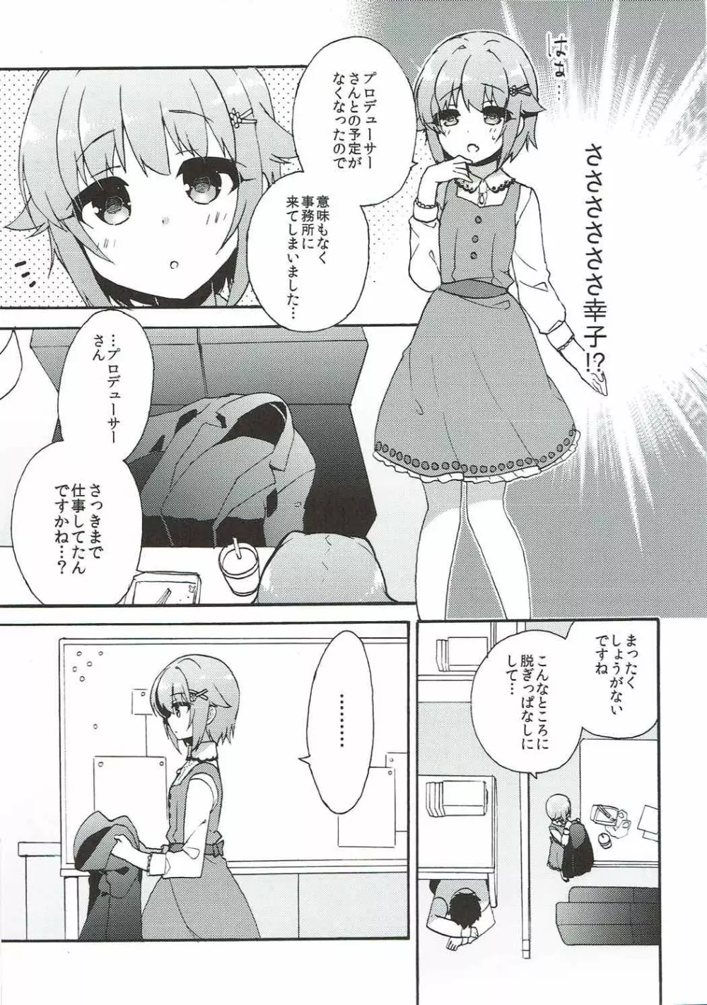 幸子が好きだと言葉にしたら24時間でも伝えきれない。 Page.16
