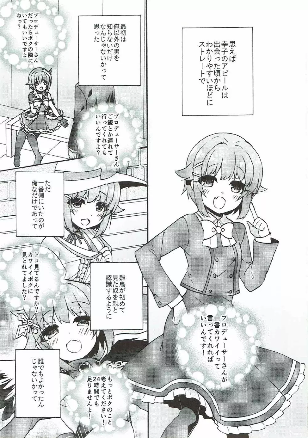 幸子が好きだと言葉にしたら24時間でも伝えきれない。 Page.2