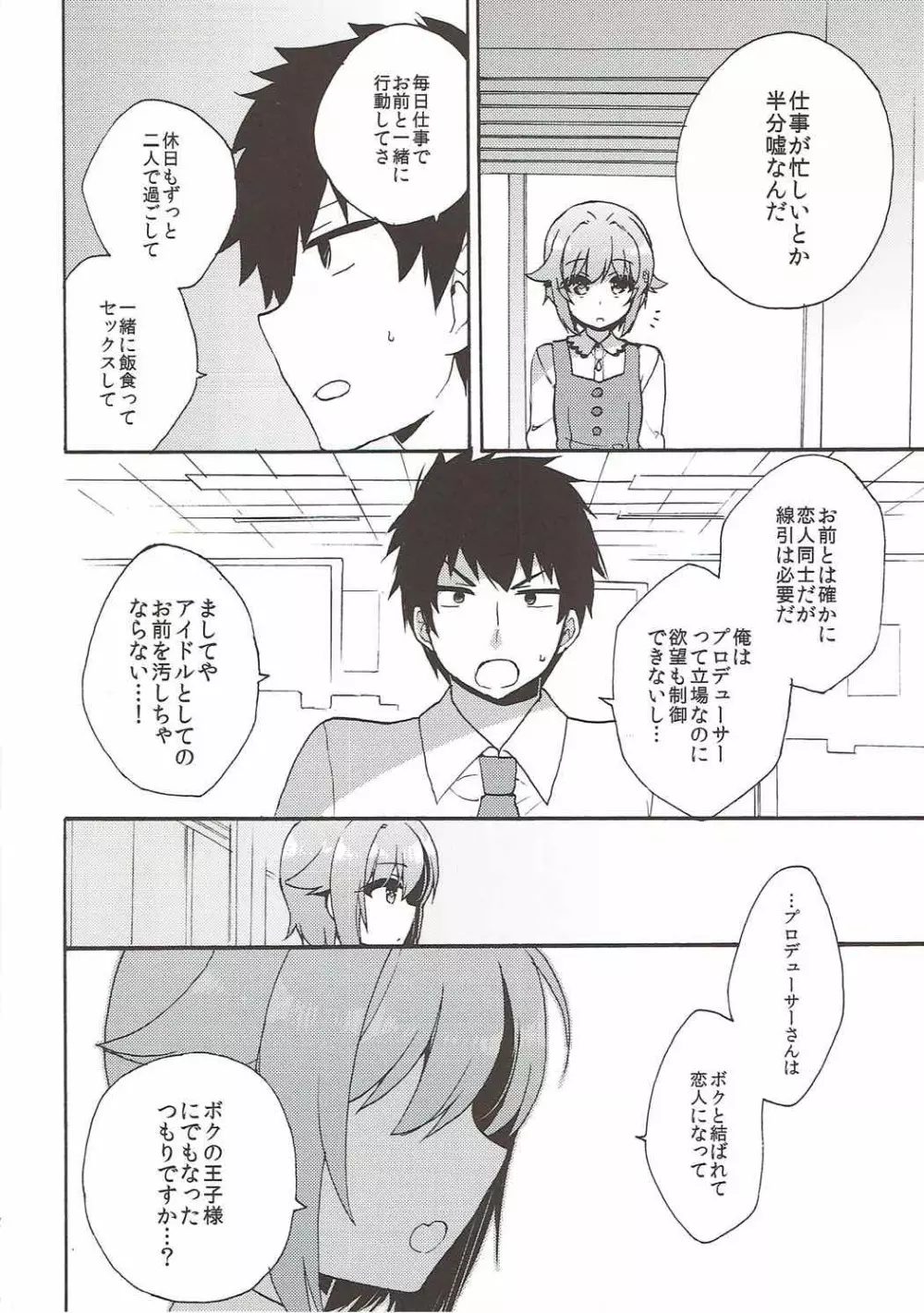 幸子が好きだと言葉にしたら24時間でも伝えきれない。 Page.21