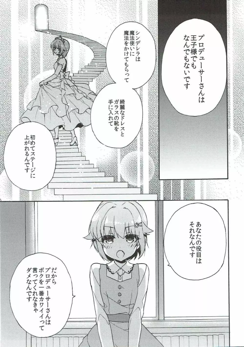 幸子が好きだと言葉にしたら24時間でも伝えきれない。 Page.22
