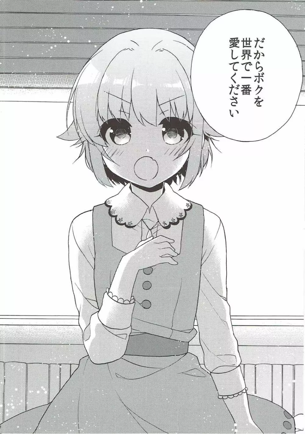 幸子が好きだと言葉にしたら24時間でも伝えきれない。 Page.23