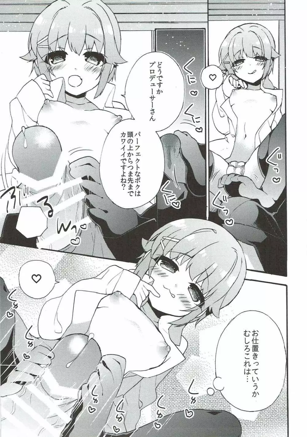 幸子が好きだと言葉にしたら24時間でも伝えきれない。 Page.26