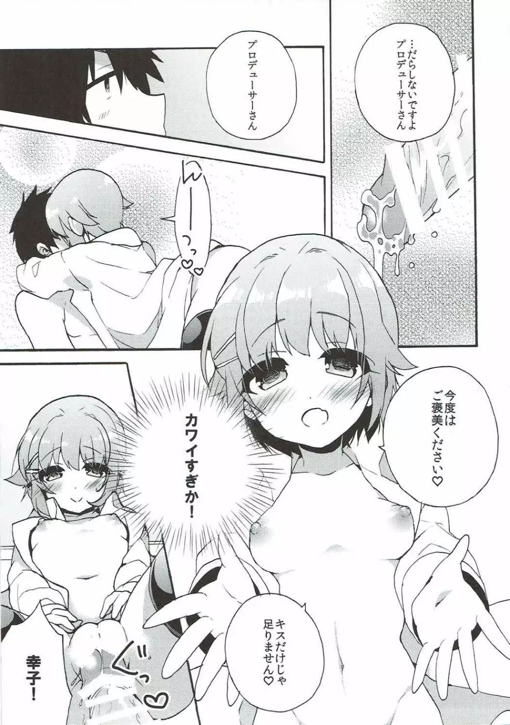 幸子が好きだと言葉にしたら24時間でも伝えきれない。 Page.28