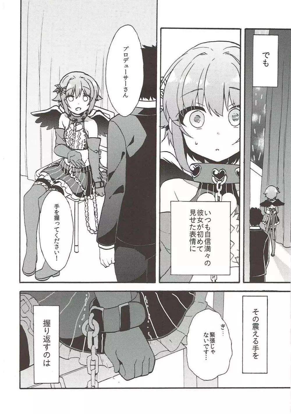 幸子が好きだと言葉にしたら24時間でも伝えきれない。 Page.3