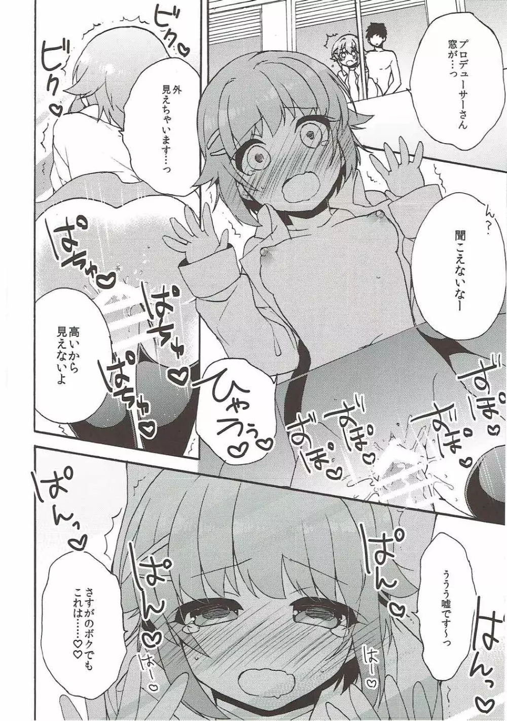 幸子が好きだと言葉にしたら24時間でも伝えきれない。 Page.31