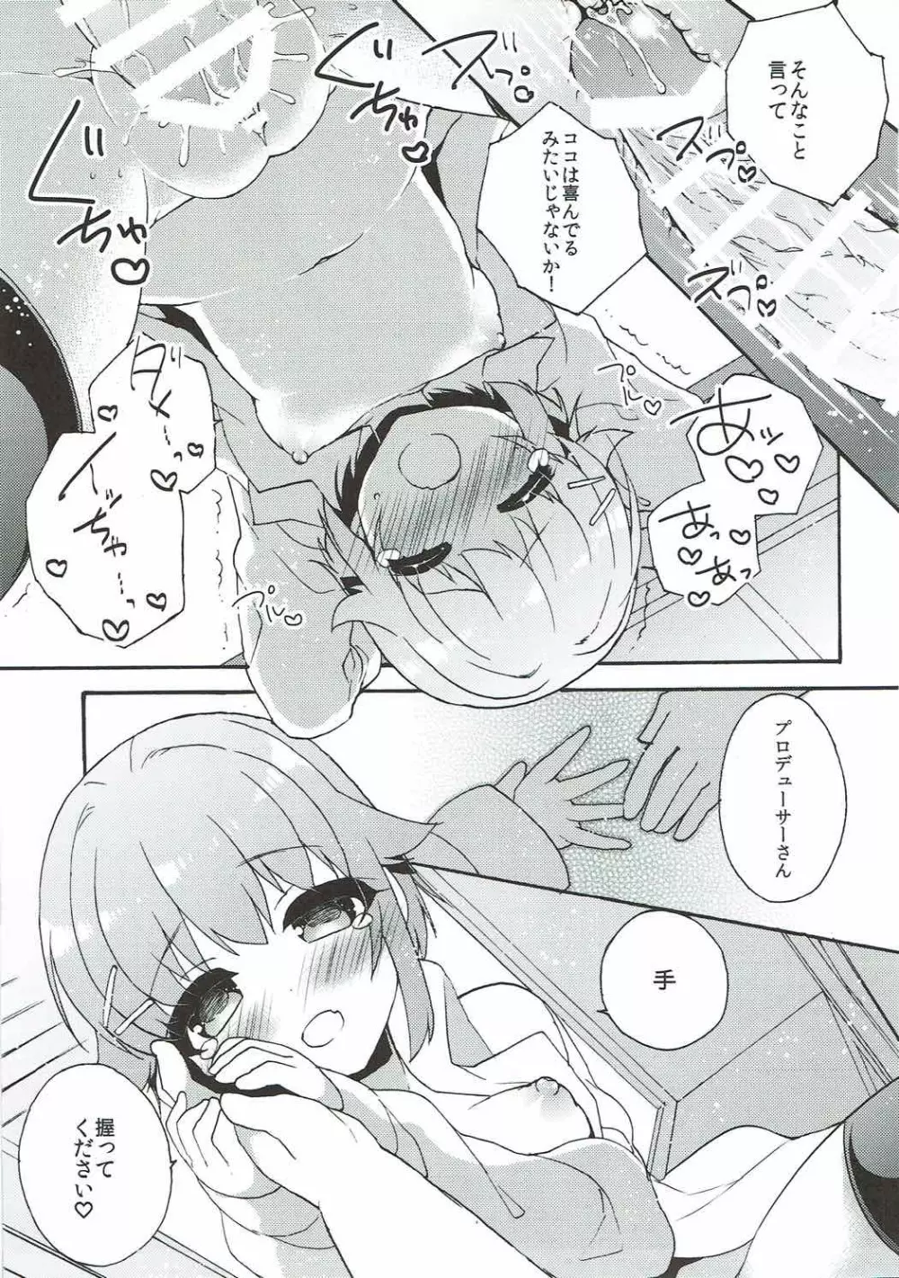 幸子が好きだと言葉にしたら24時間でも伝えきれない。 Page.32