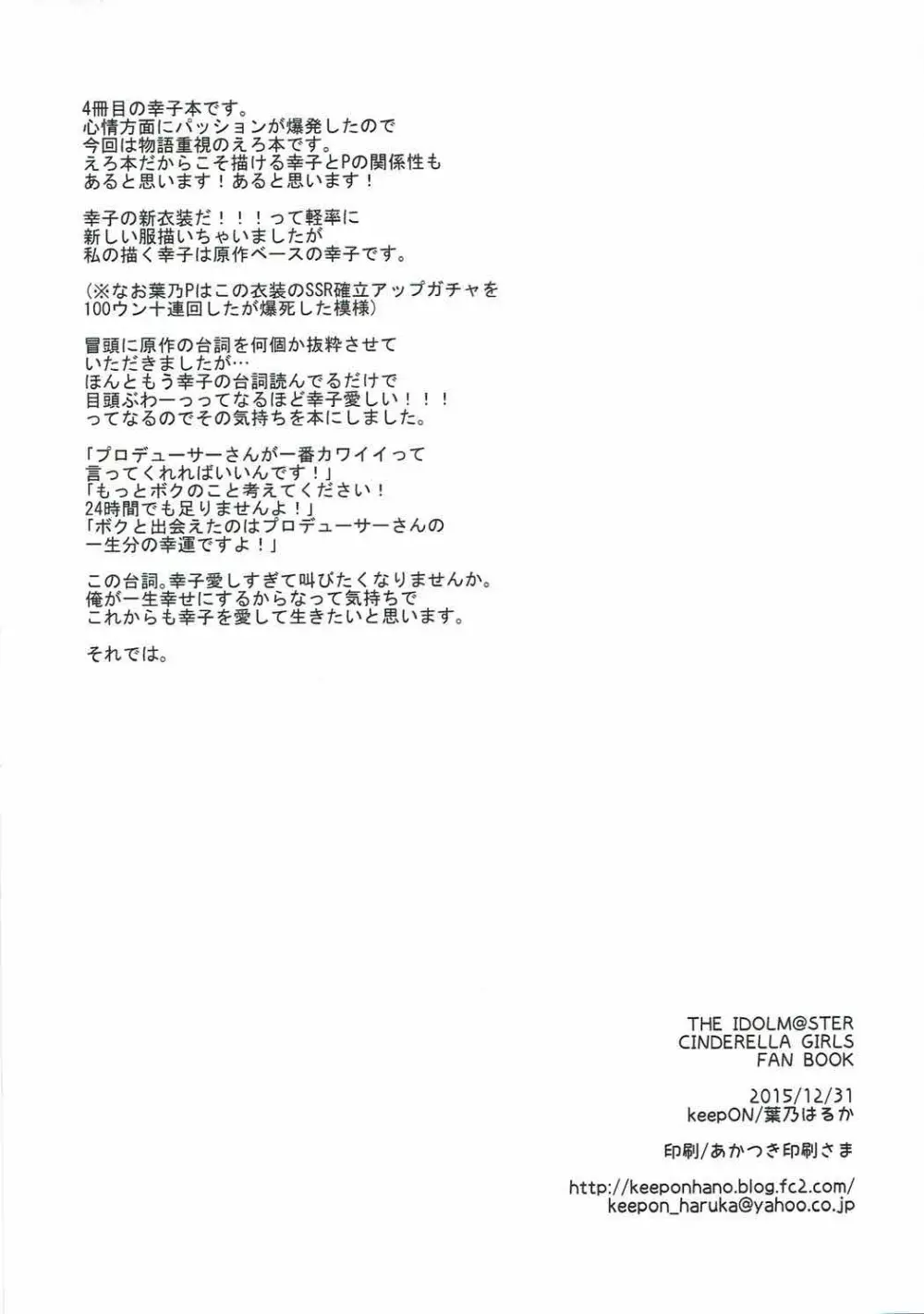 幸子が好きだと言葉にしたら24時間でも伝えきれない。 Page.36