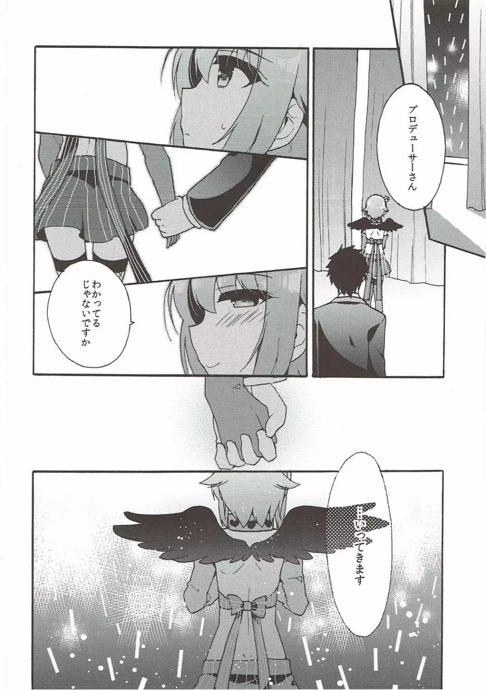 幸子が好きだと言葉にしたら24時間でも伝えきれない。 Page.37