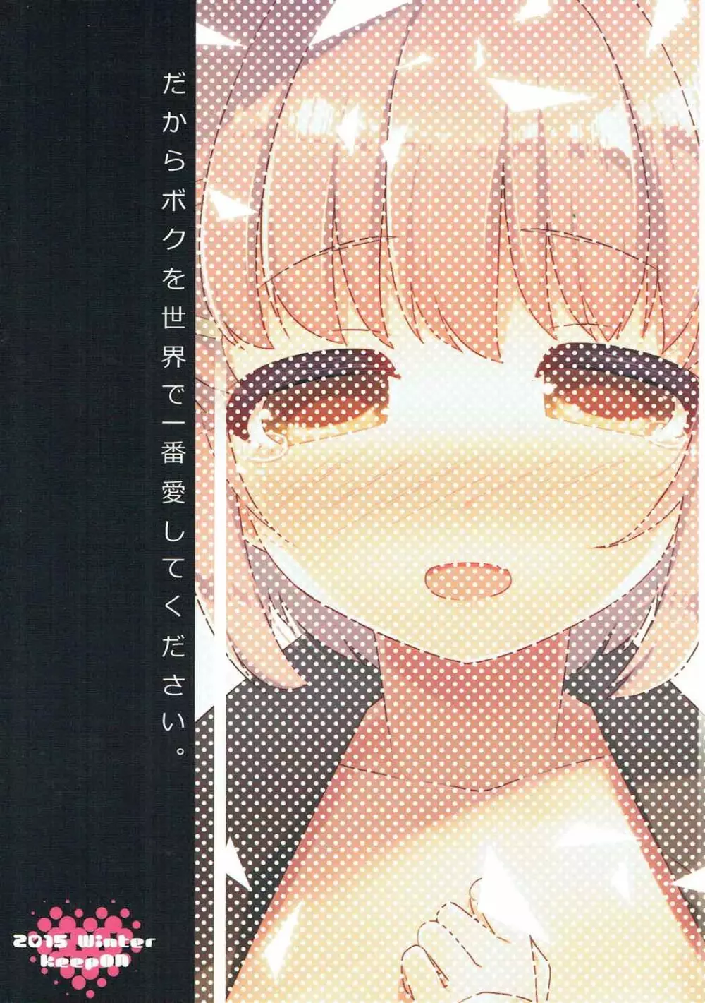 幸子が好きだと言葉にしたら24時間でも伝えきれない。 Page.38