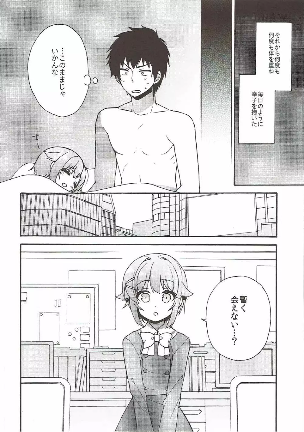 幸子が好きだと言葉にしたら24時間でも伝えきれない。 Page.9