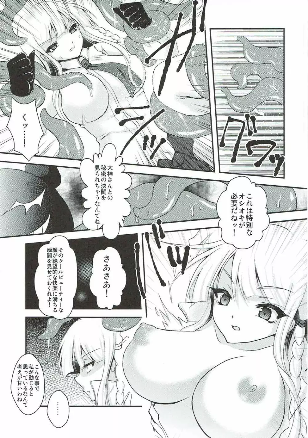 霧切触手堕 Page.4