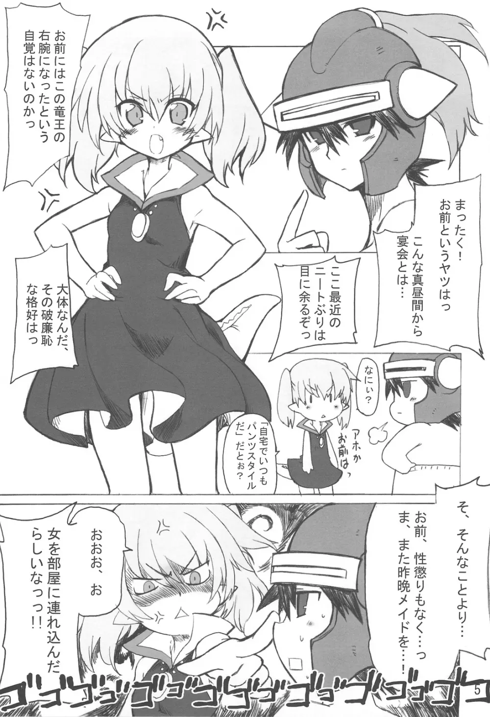 ウソツキ勇者とツンデレ魔王 Page.5