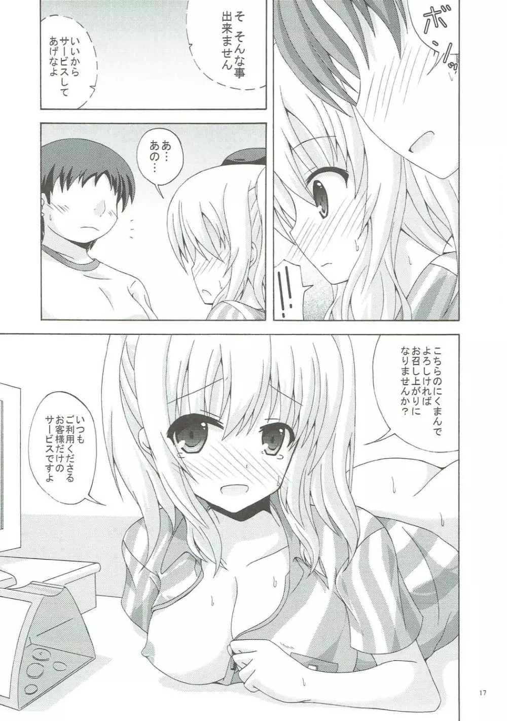 中破した鹿島が働くお店 Page.16