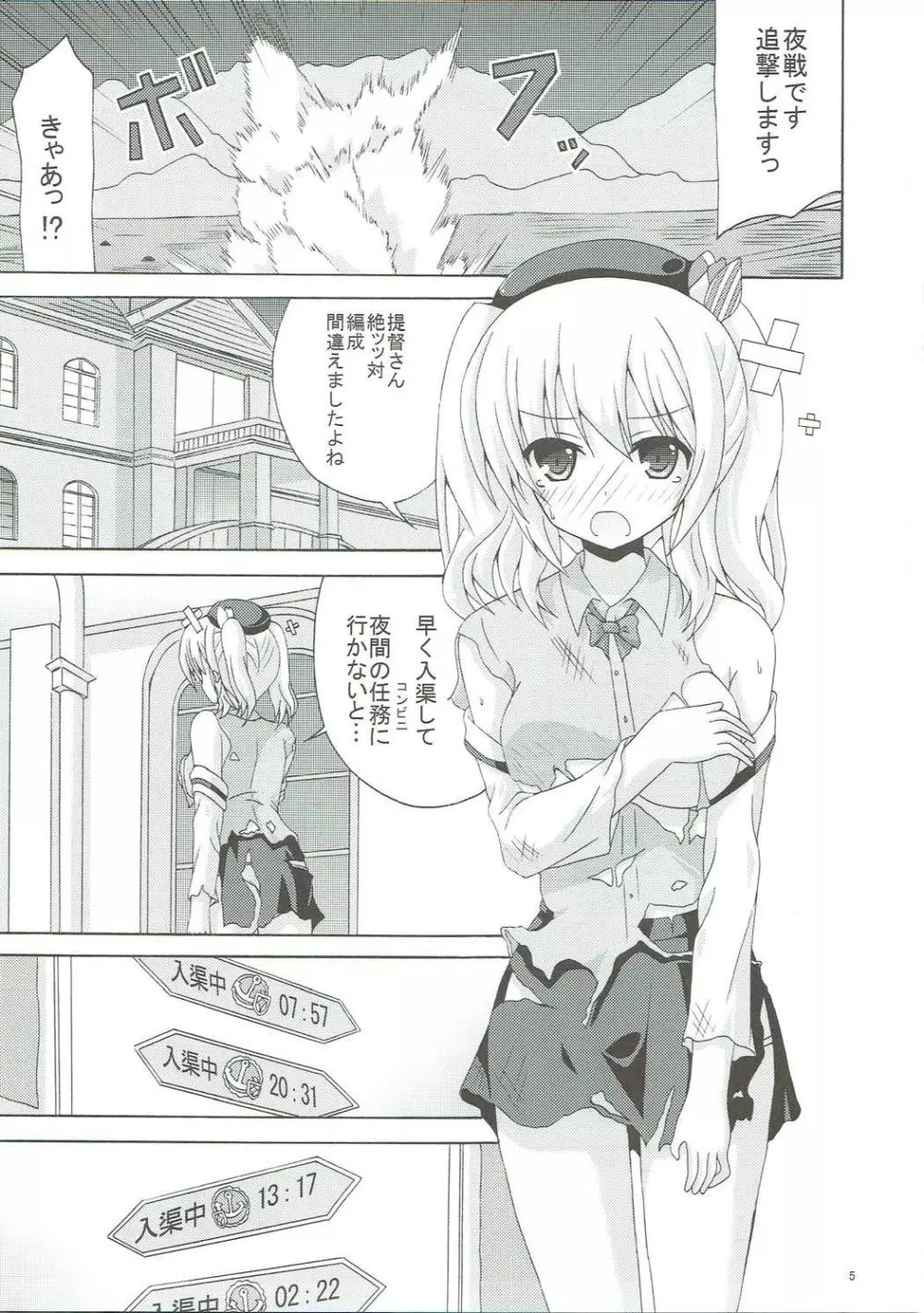 中破した鹿島が働くお店 Page.4