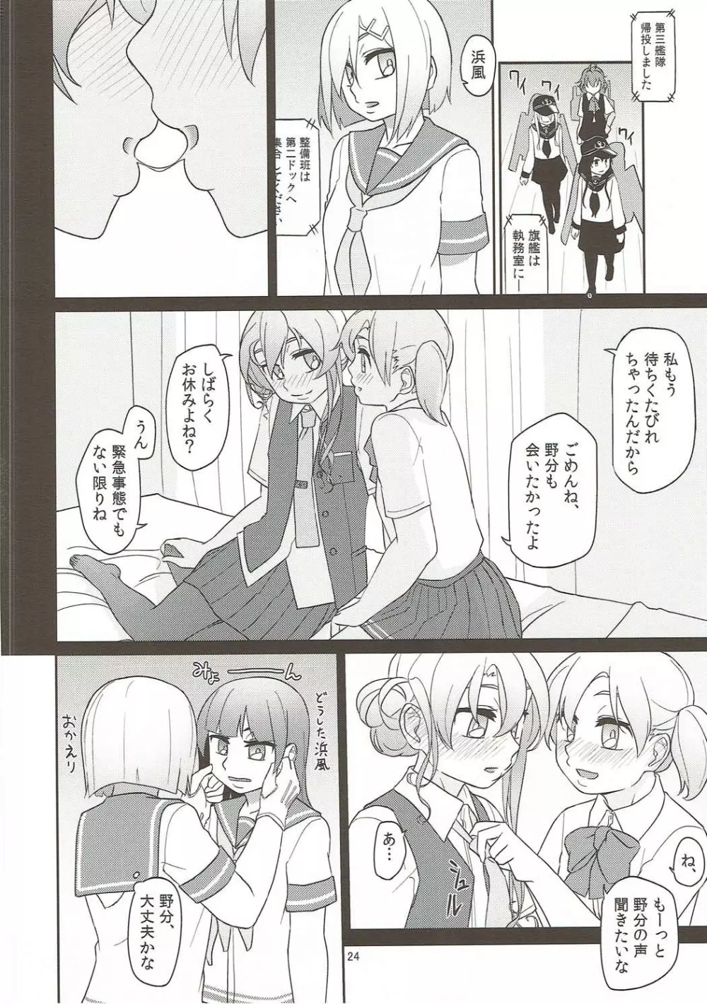 るすばんふたりのひまつぶし Page.23