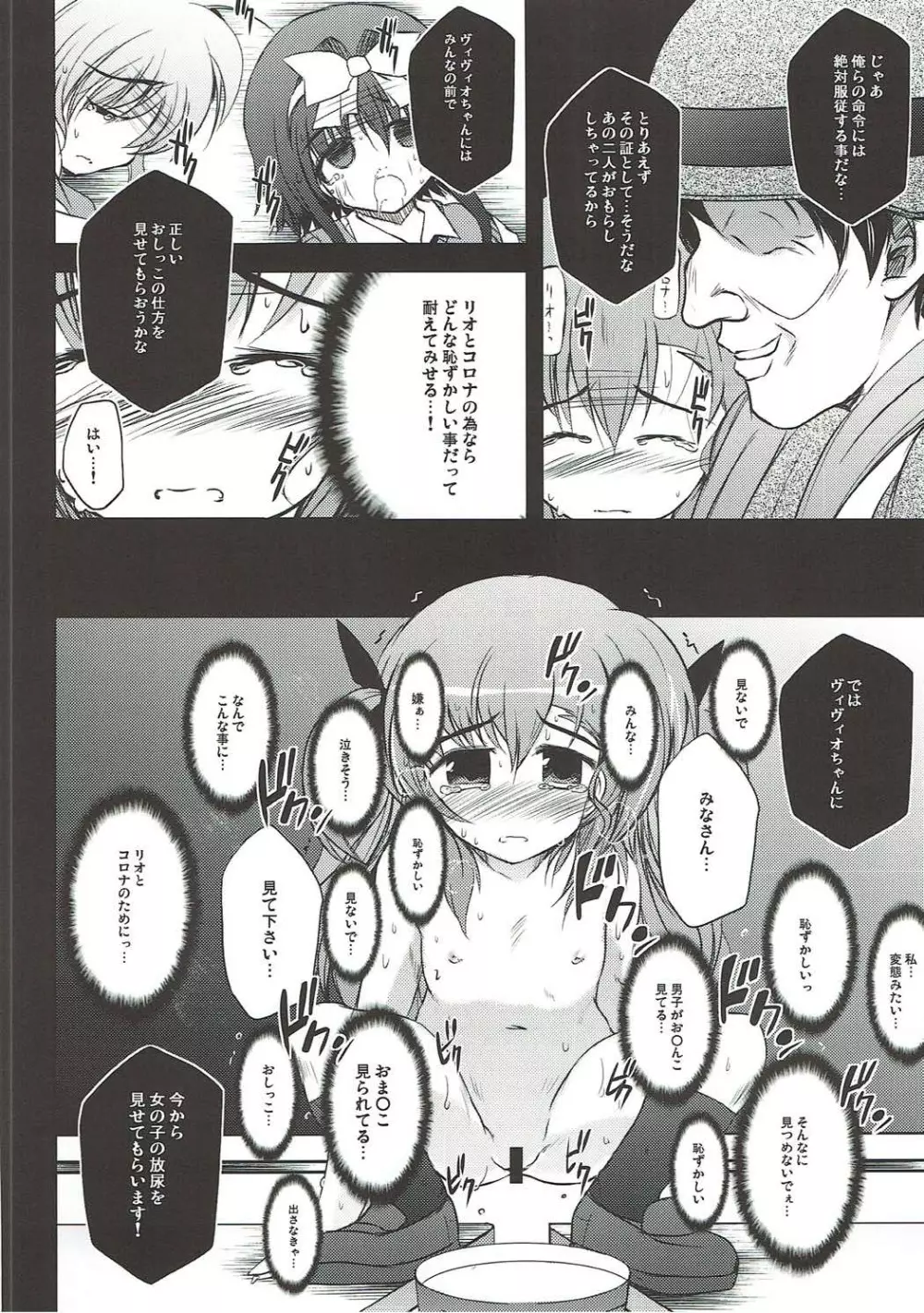 凄くViVidな性教育授業 Page.13