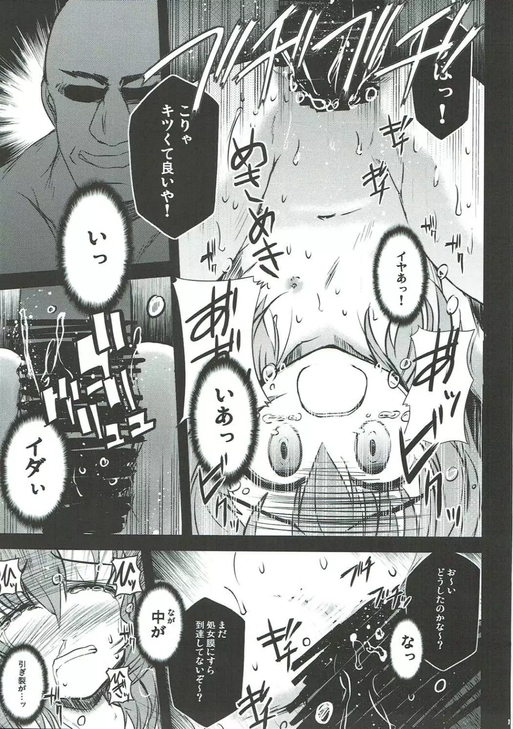 凄くViVidな性教育授業 Page.16