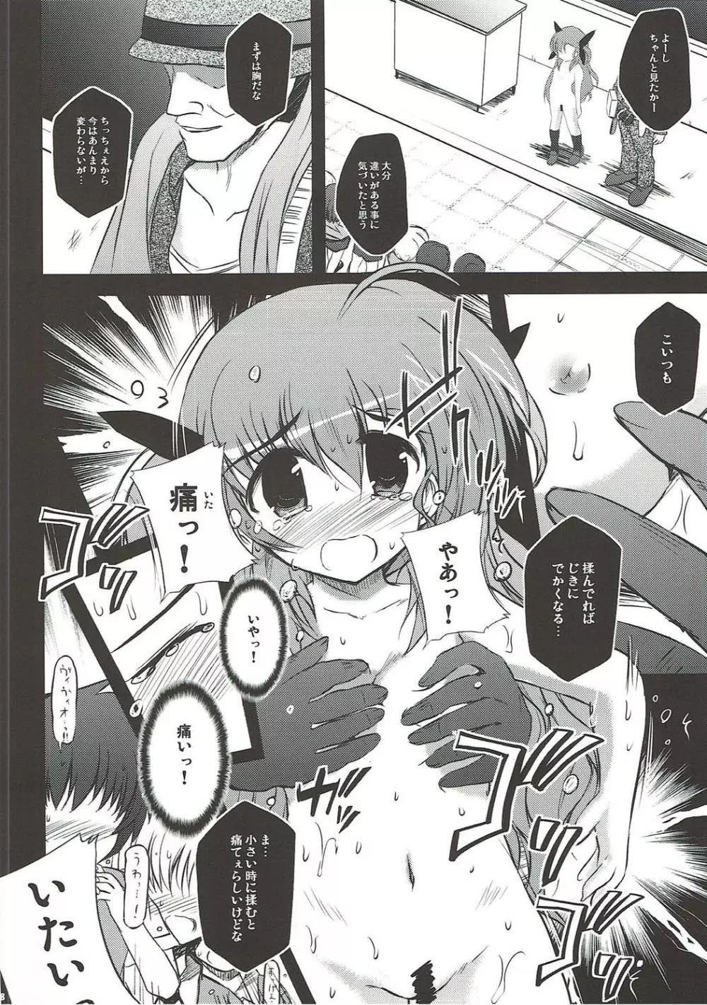 凄くViVidな性教育授業 Page.7