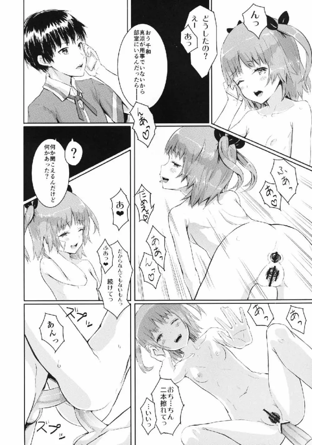 俺の幼なじみがNTRセックスにハマりすぎる Page.21