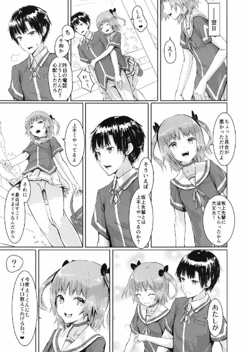 俺の幼なじみがNTRセックスにハマりすぎる Page.24