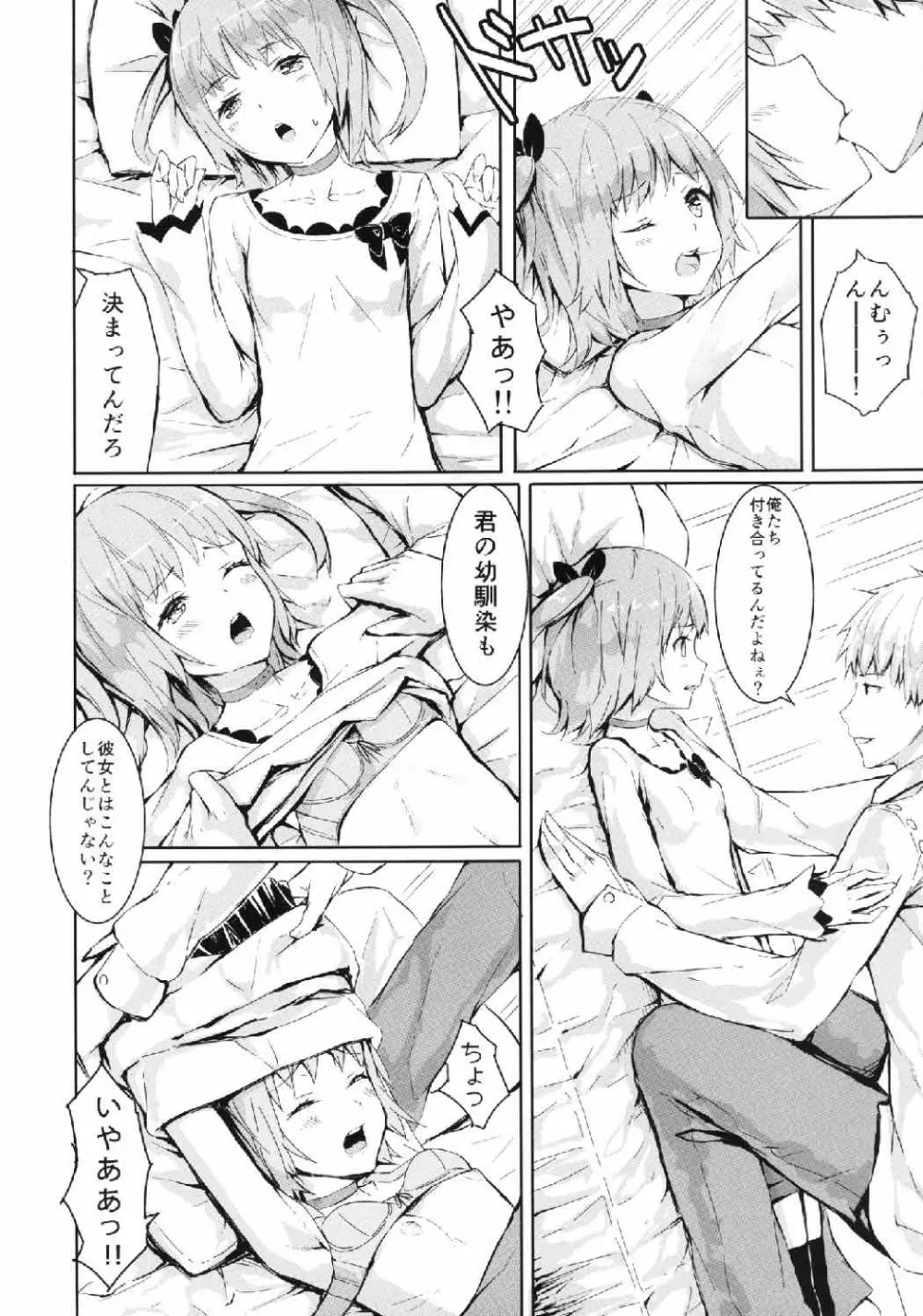 俺の幼なじみがNTRセックスにハマりすぎる Page.5