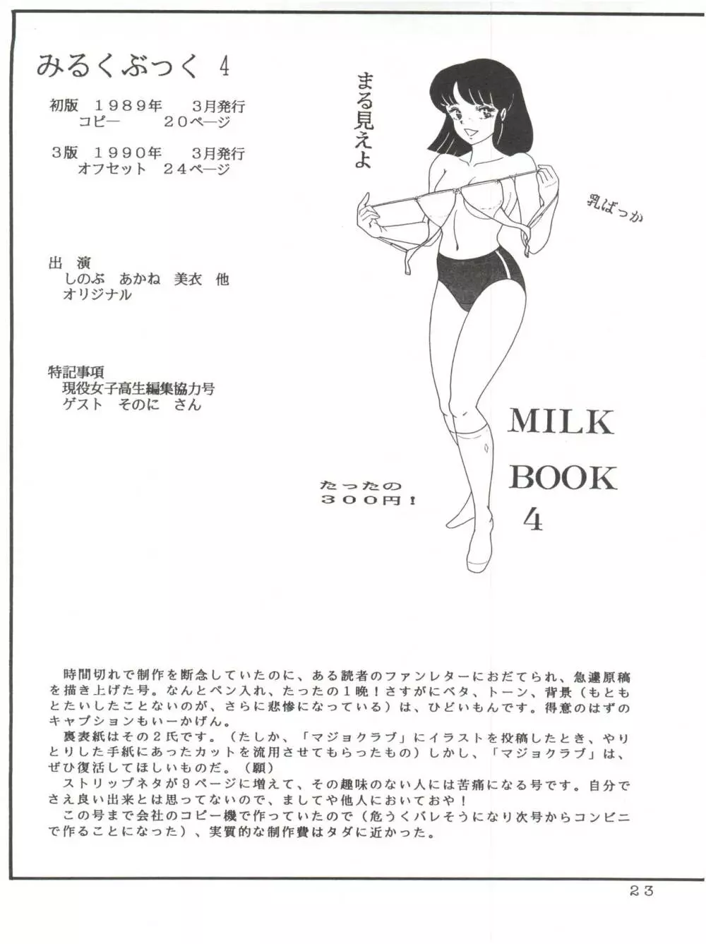 Milk Book Collections 1986-1990 Page.23