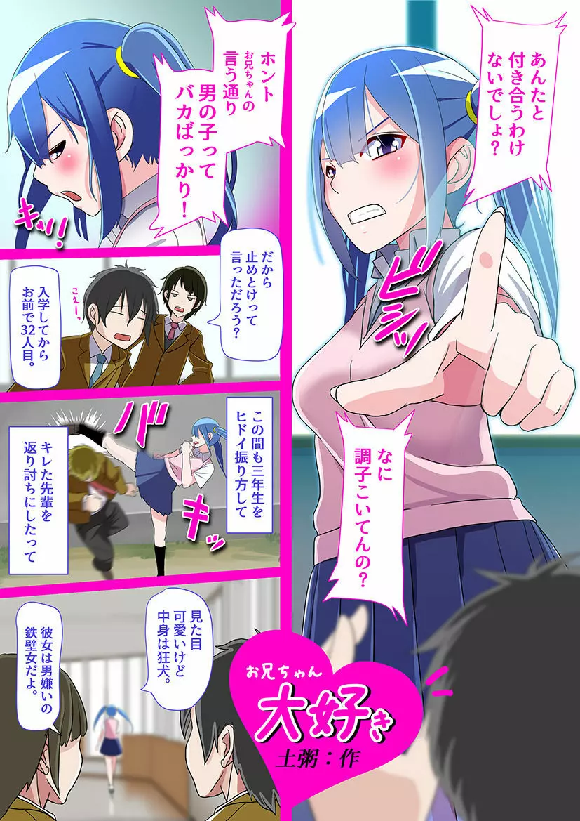 お兄ちゃん大好き Page.1