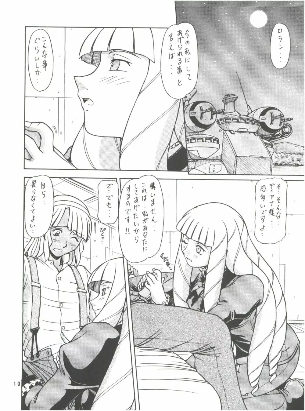 RED MUFFLER ∀ Page.9