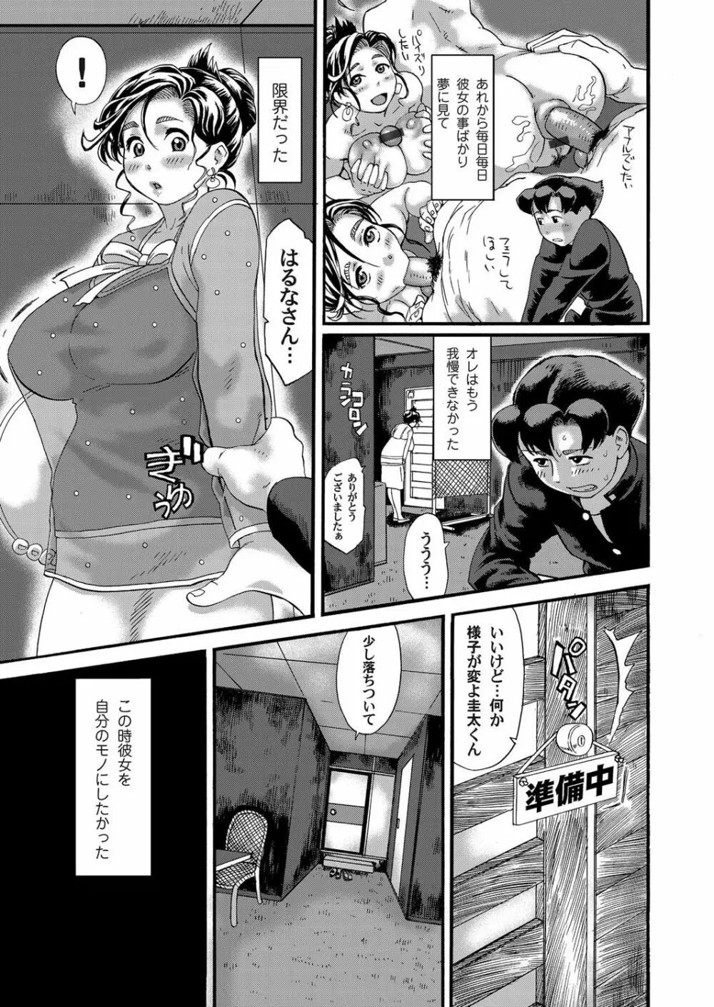 コミックマグナム Vol.32 Page.108