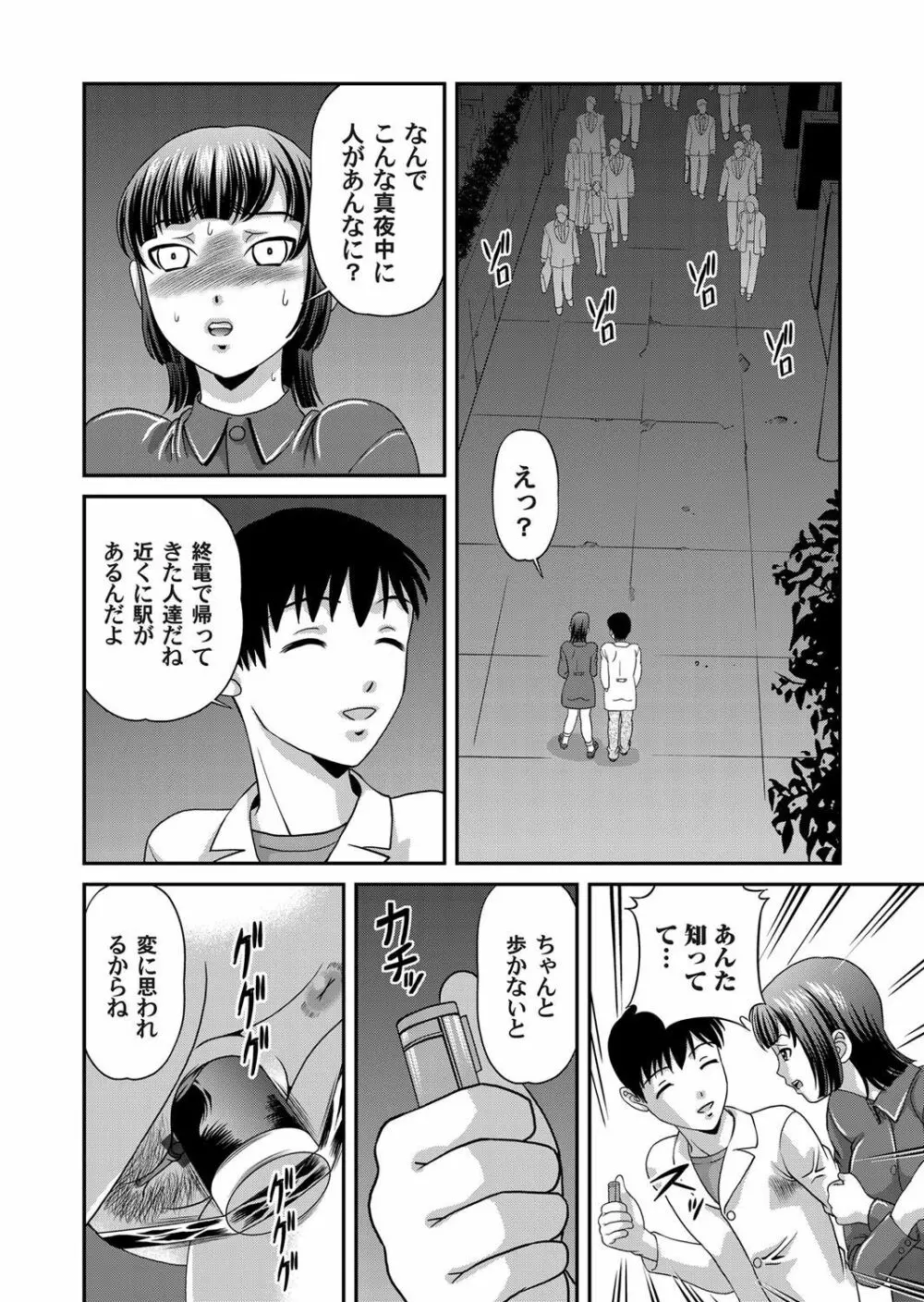 コミックマグナム Vol.32 Page.71