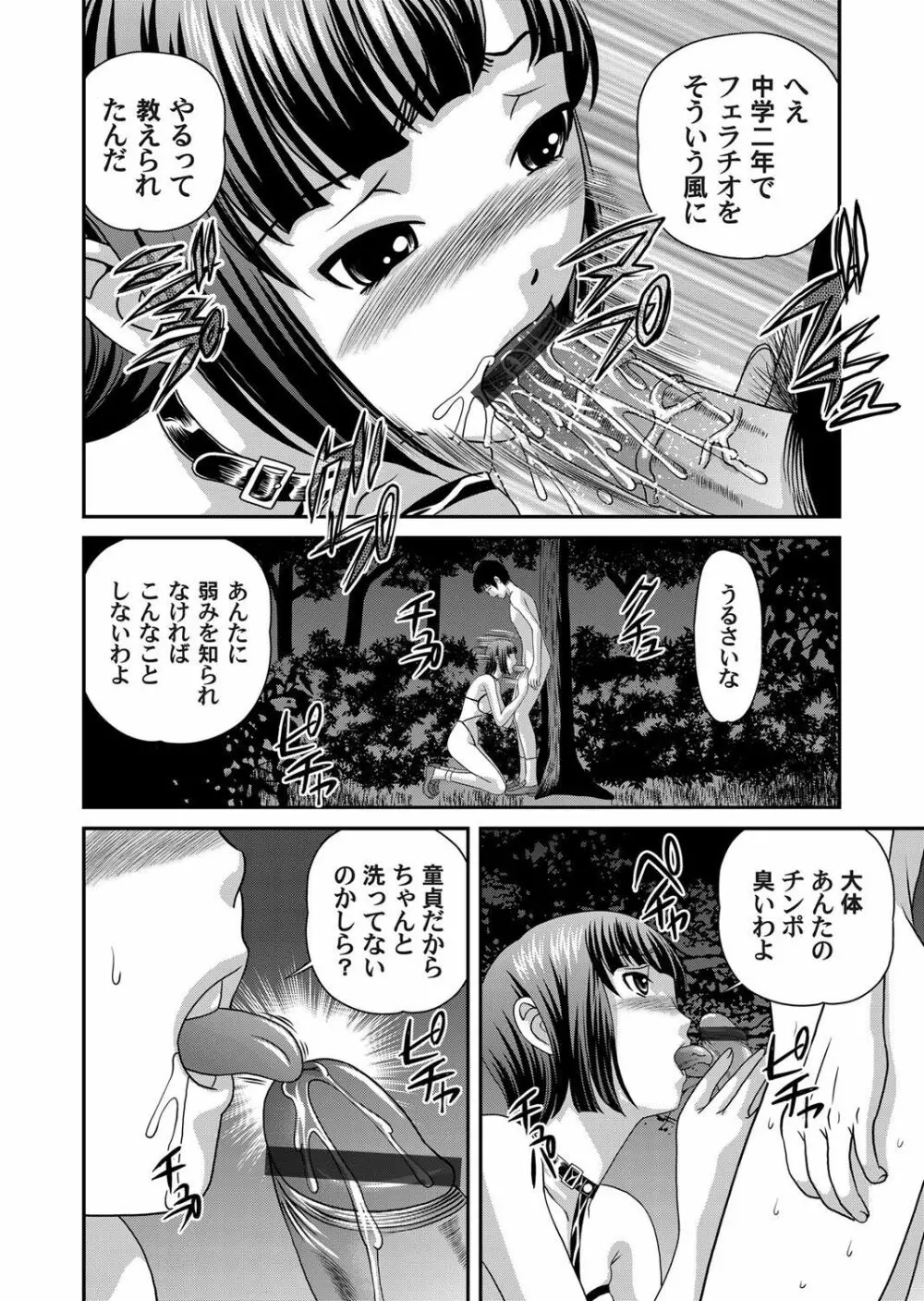 コミックマグナム Vol.32 Page.75