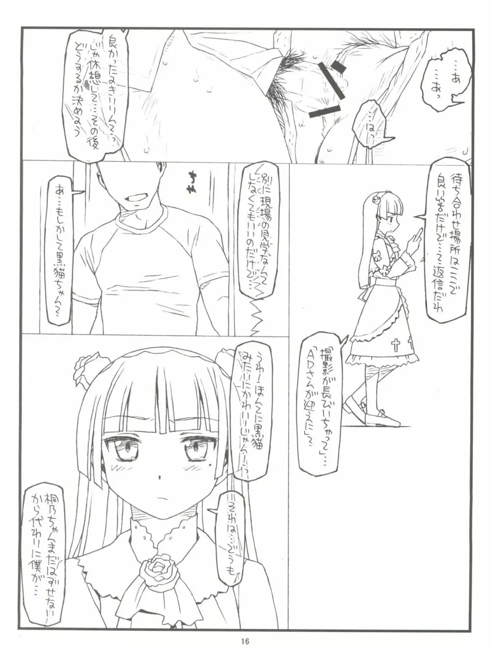 俺の妹がこんなにヒドい目にあうわけがない Page.15