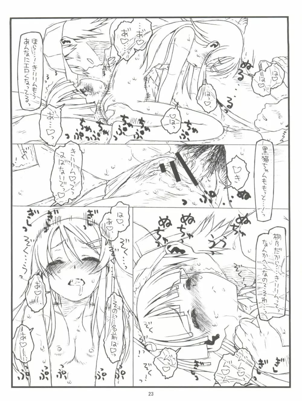 俺の妹がこんなにヒドい目にあうわけがない Page.22