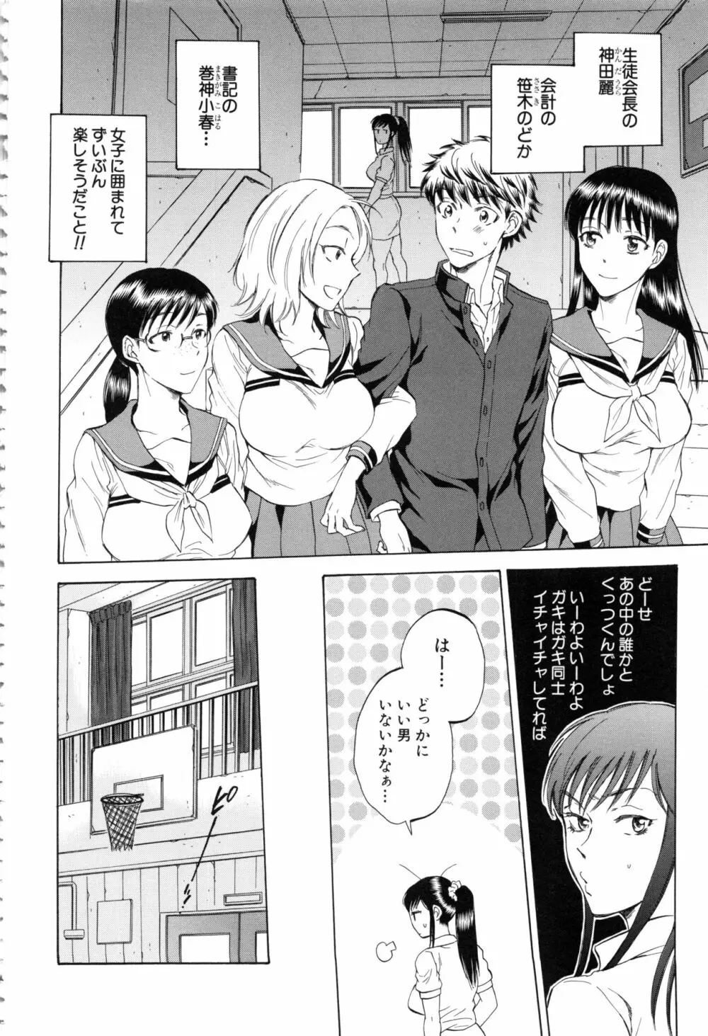 彼女が見てる 僕のセックス Page.101