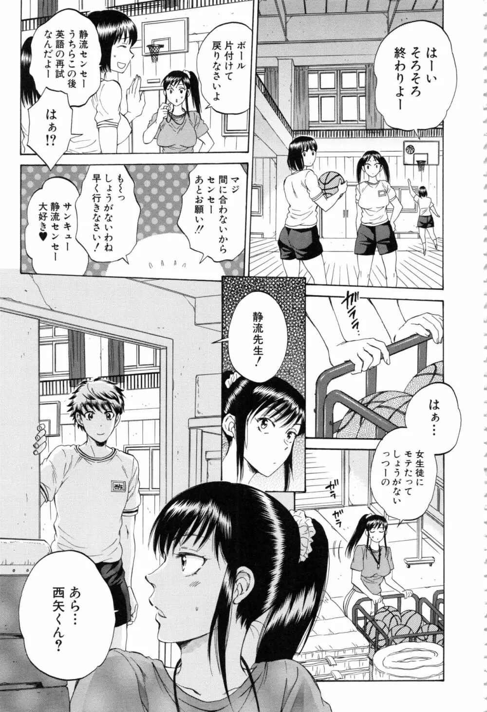 彼女が見てる 僕のセックス Page.102