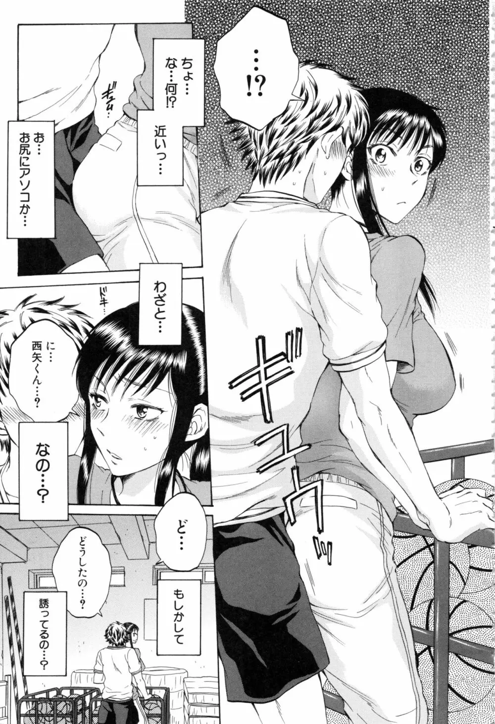 彼女が見てる 僕のセックス Page.104