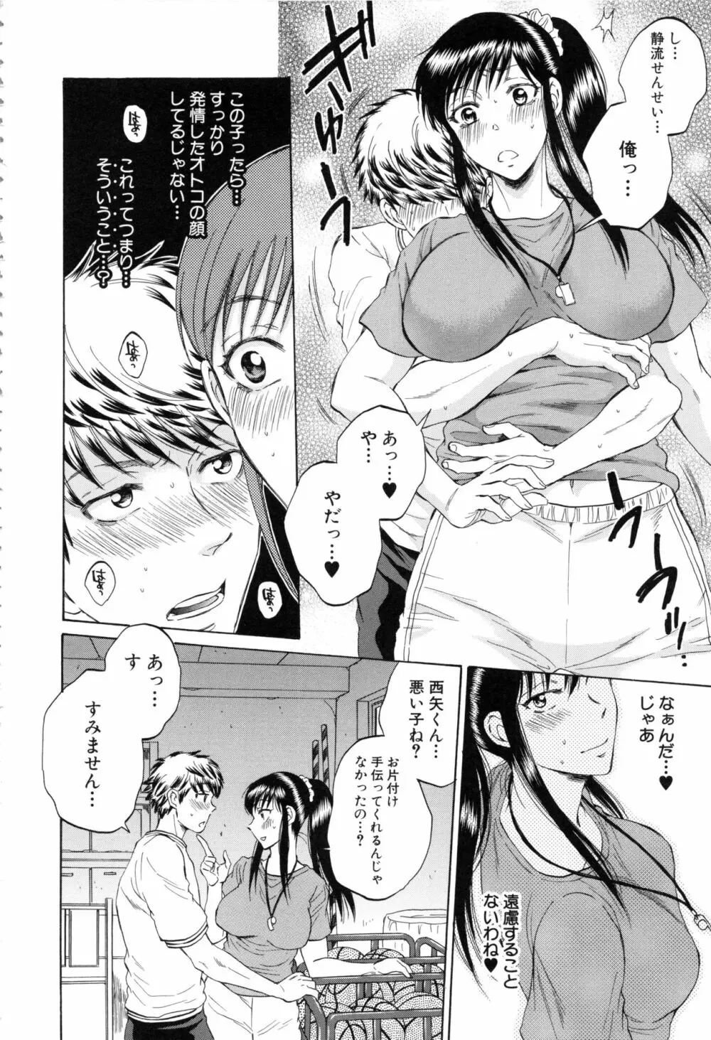 彼女が見てる 僕のセックス Page.105