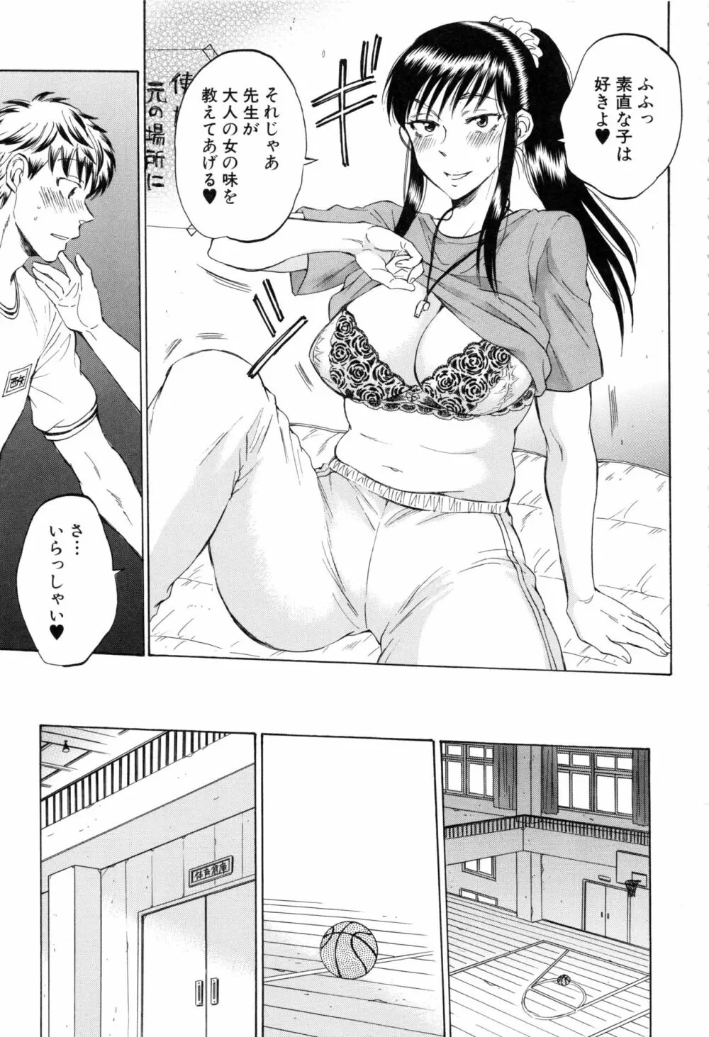 彼女が見てる 僕のセックス Page.108