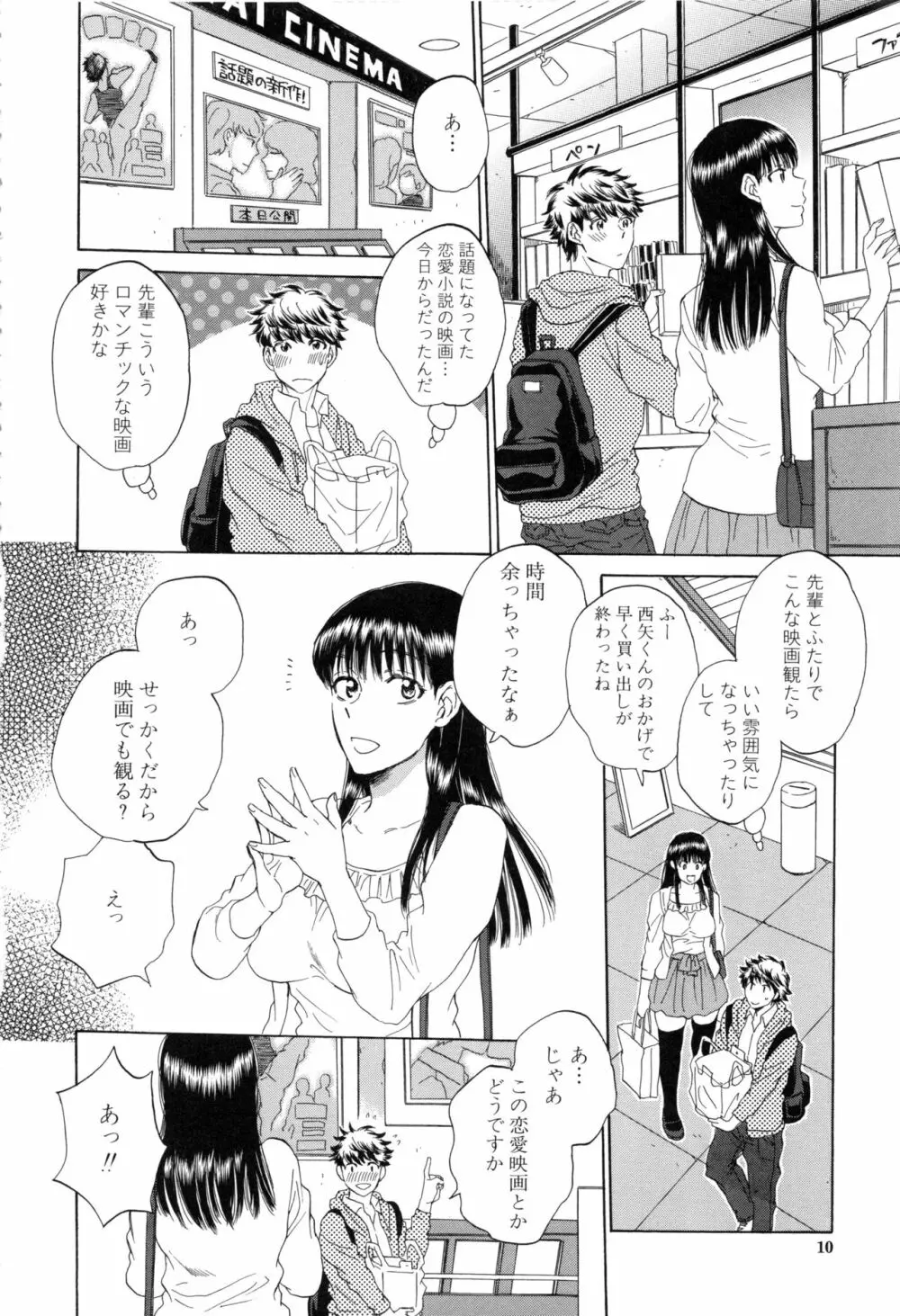 彼女が見てる 僕のセックス Page.11