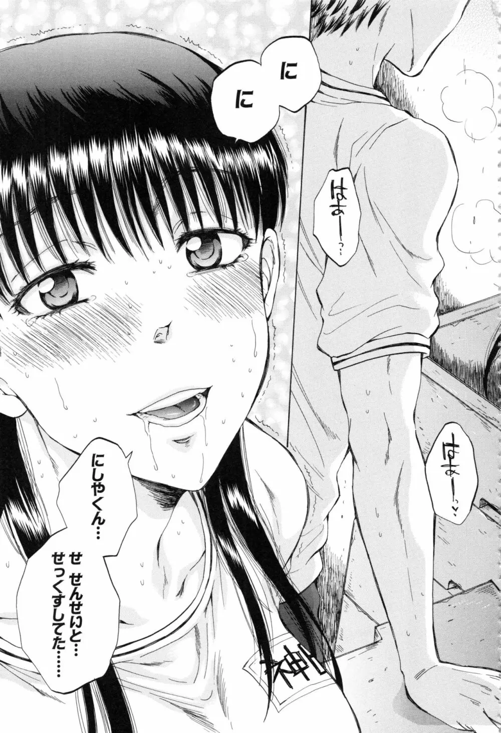 彼女が見てる 僕のセックス Page.128