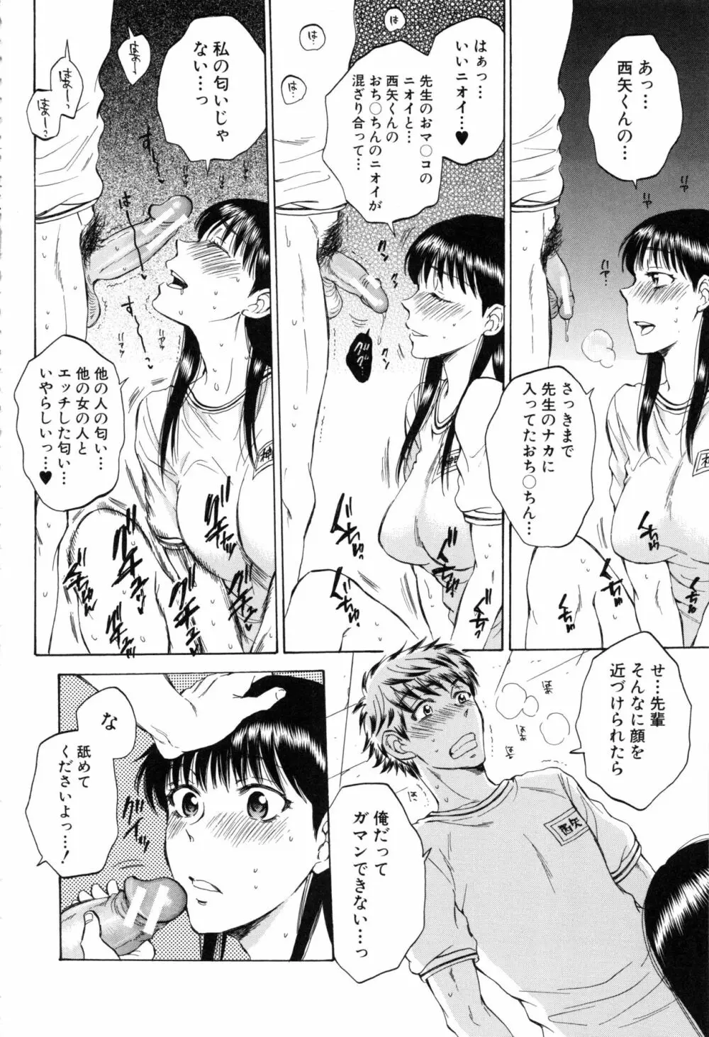 彼女が見てる 僕のセックス Page.131