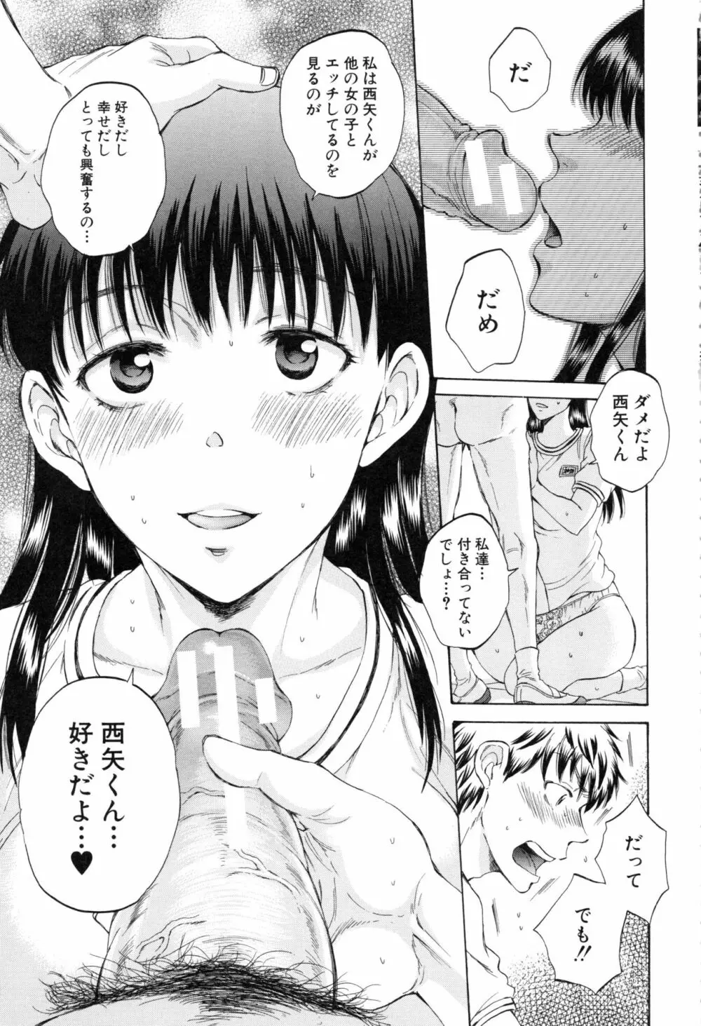 彼女が見てる 僕のセックス Page.132