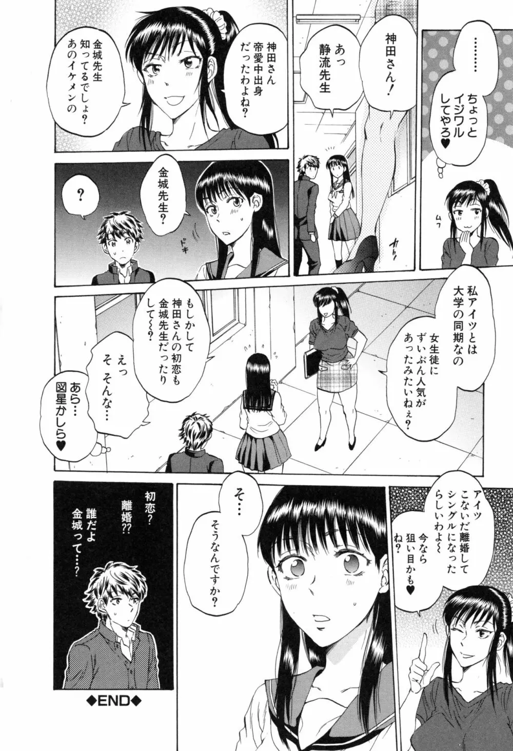 彼女が見てる 僕のセックス Page.139