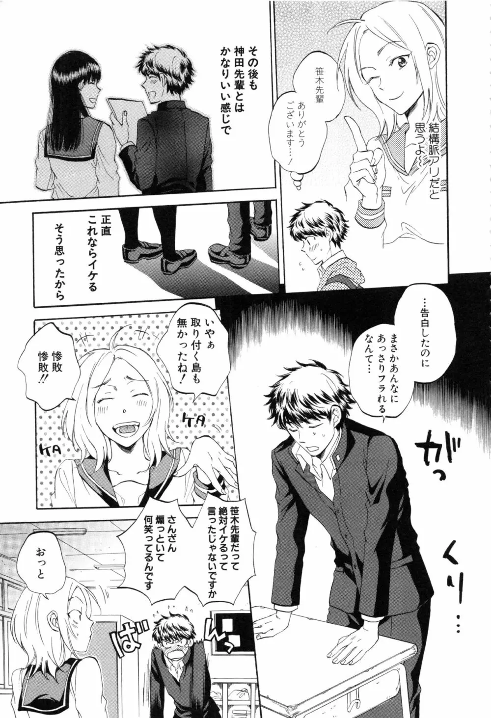 彼女が見てる 僕のセックス Page.14