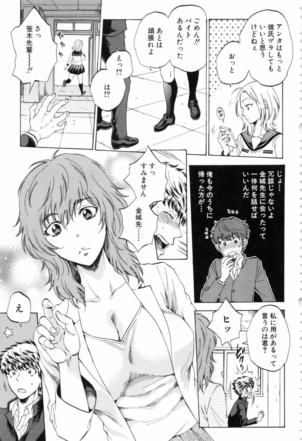 彼女が見てる 僕のセックス Page.144