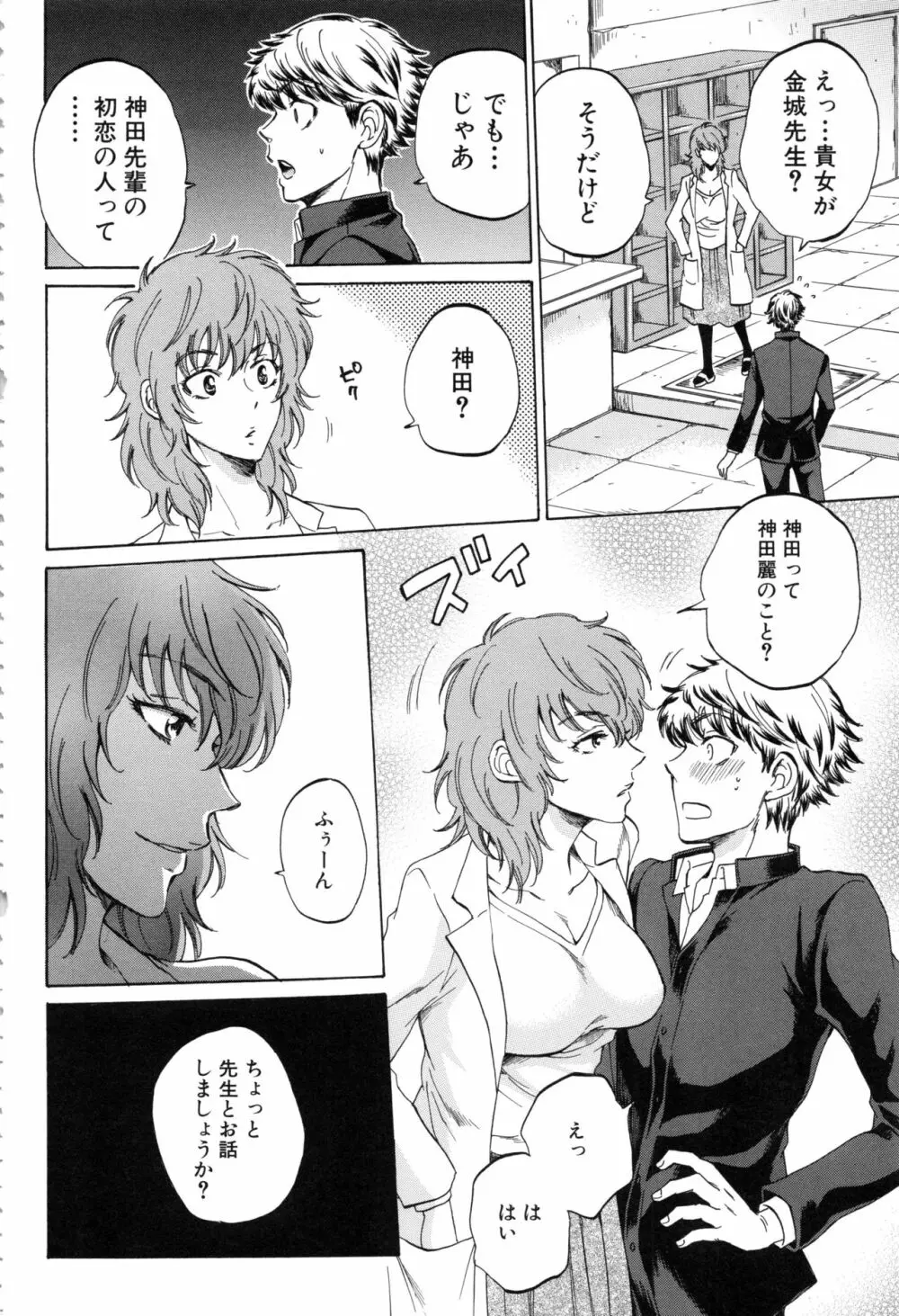 彼女が見てる 僕のセックス Page.145