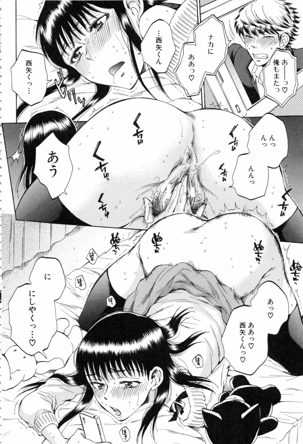 彼女が見てる 僕のセックス Page.147